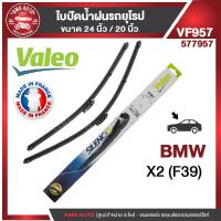 ใบปัดน้ำฝน VALEO ด้านหน้า รถยุโรป BMW X2 F3917-21 AERO ขนาด 24"/20" นิ้ว ใบปัดน้ำฝนรถยนต์ ยางปัดน้ำฝนรถยุโรป ใบปัดน้ำฝนBMW