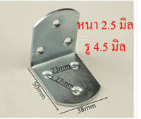 AD12S22 เหล็กฉากยึดมุม 50x38 mm หนา 2.5 มิล