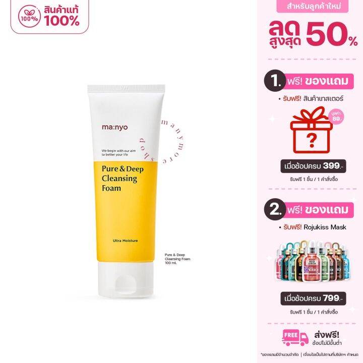 โฟมล้างหน้า-manyo-pure-amp-deep-cleansing-foam-100ml