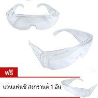 MOMMA 2 แถม 1 แว่นแฟนซี สงกรานต์ โปร่งแสง กันน้ำ กันฝุ่น กันลม กันแดด Dual Safety Glasses Songkran Festival สีขาว