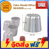 **มาใหม่** Sanneng พิมพ์ Canele อลูมิเนียมอย่างดี เซ็ท 5 ชิ้น SN62535 ขนาด 5x5.4 ซม. (12-7168) อุปกรณ์เบเกอรี่ ทำขนม bakeware จัดส่งฟรี เก็บปลายทาง