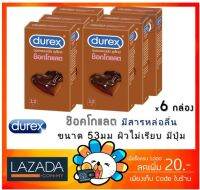 Durex Chocolate ถุงยางอนามัย ช็อกโกแลต ขนาด 53 มม.ผิวไม่เรียบ แบบมีปุ่ม [ 6 กล่องใหญ่ ]