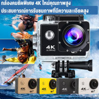 【จัดส่ง 2 วัน】กล้องgopro 100% Camera กล้องโกโปรแท้ 4k กล้องโกโปร Action Camera 4K WiFi กล้องแอ็คชั่นแคม โกโปร กล้อง กันน้ำได้ลึก 30 เมตร อปุกรณ์ครบชุด