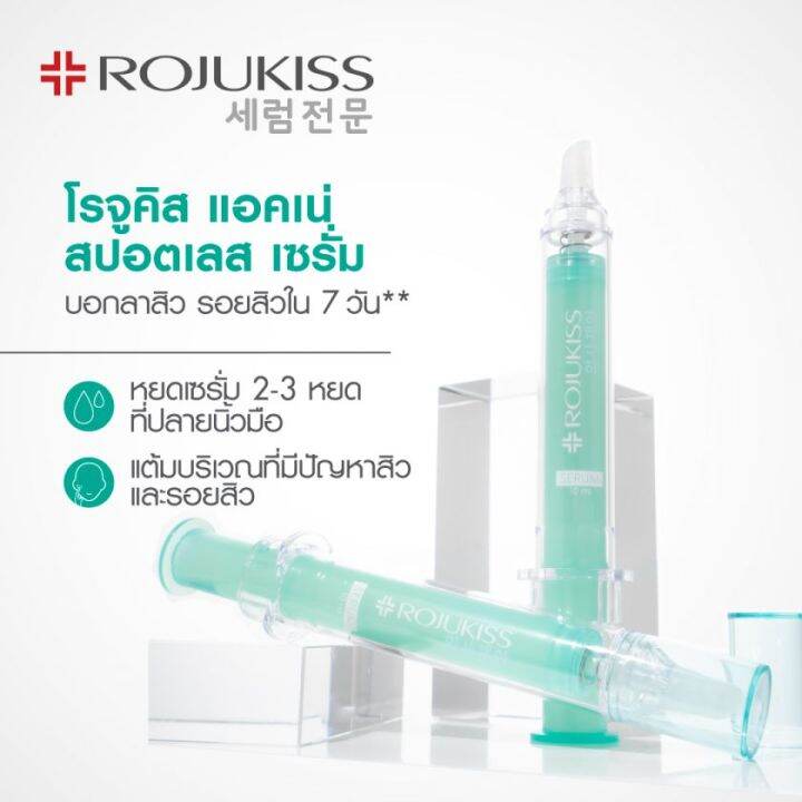 เซ็ตคู่-rojukiss-โรจูคิส-แอคเน่-พอร์เลส-เซรั่ม-18-มล-แอคเน่-สปอตเลส-เซรั่ม-10-มล-สำหรับผิวมัน-เป็นสิวง่าย-เนื้อบางเบา-ซึบซาบเร็ว