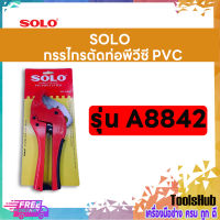 SOLO โซโล กรรไกรตัดท่อพีวีซี PVC  รุ่น A8842