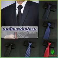 GW เนคไทแฟชั่นผู้ชาย เนคไทนักธุรกิจ สีพื้น แบบซิป ไม่ต้องผูก  Mens tie