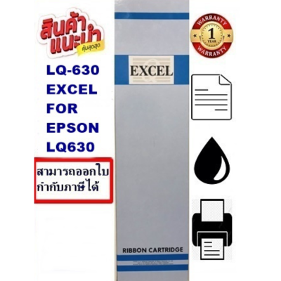 ตลับหมึกพิมพ์ EPSON LQ-630 EXCEL ผ้าหมึกพร้อมตลับ Ribbon สำหรับ EPSON LQ-630