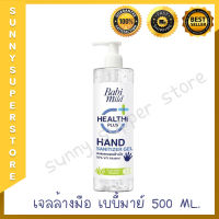 ฺBabimind เบบี้มายด์ เจลล้างมือ แอลกอฮอล์ ขวดปั๊ม 500 มล. / Babi Mild Hand Sanitizer Gel 500 ml.