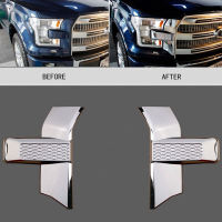 ตัวคลุม Grille Trim ไฟหน้ากันชนหน้าโครเมียม2ชิ้นสำหรับรถฟอร์ด F150 15-17