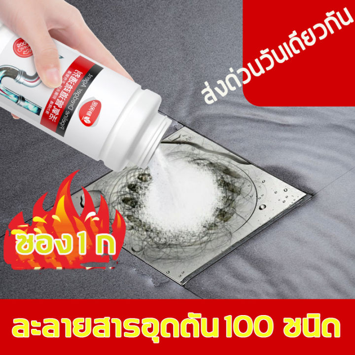 แก้ไขท่ออุดตันที่เป็นมา-5-ปีได้-น้ำยาล้างท่อตัน-500g-แก้ปัญหาอุดห้องน้ำ-ท่อระบายน้ำพื้น-ท่อน้ำทิ้งในครัว-ทำความสะอาดและฆ่าเชื้อ-ไม่ทำร้ายท่อ-น้ำยาท่อตัน-ผงดับกลิ่นท่อ-ท่อตัน-ผงละลายท่อตัน-ผงล้างท่อตัน