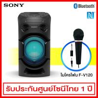 Sony ชุดเครื่องเสียงไวไฟ ระบบเสียงพลังสูงพร้อม Bluetooth Technology รุ่น MHC-V21D