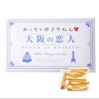 [พร้อมส่ง] Osaka no Koibito White Chocolate Langue de Chat 12 ชิ้น คุ้กกี้ลิ้นแมว โอซาก้า รสไวท์ช็อกโกแลต