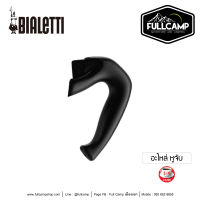 Bialetti Spare Part Handle 3 / 4 Cups (อะไหล่ด้ามจับหม้อต้มกาแฟรุ่น Moka Express)