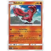 โอโดริโดริ AS1a 057/150 Sun &amp; Moon — First Impact (เฟิร์สอิมแพค) การ์ดโปเกมอน ภาษาไทย  Pokemon Card Thai Thailand ของแท้