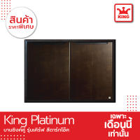 King Platinum บานซิงค์คู่รุ่นเคิร์ฟ ขนาด 96x68.8x8.5 (โอ๊คดำ)