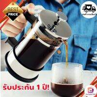 (ฮิตสุดๆ) หม้อต้มกาแฟ ใช้งานสะดวก แข็งแรง ทนทาน ขนาด 350ml สะดวกรวดเร็ว รับประกันคุณภาพ 1 ปี กาชงชา กาชงกาแฟ