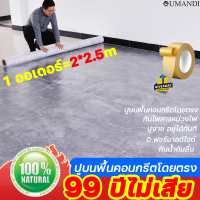 ปูครั้งเดียวใช้ได้ 99ปี OUMANDI แผ่นกระเบื้องยาง ปูบนพื้นคอนกรีตโดยตรง กันน้ำกันลื่น หนาขึ้นทนต่อการสึกหรอ กระเบื้องยางลายไม้  กระเบื้องปูพืน  แบบแผ่น  กระเบื้องยาง  กระเบื้องยางปูพื้น  กระเบื้องยางลายไม้  กระเบื้องยางปูพื้น  กระเบื้องยางแบบม้วน