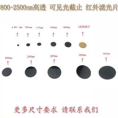 【Worth-Buy】 350nm-800nm บล็อกกรองเลเซอร์ Ir 800-2500nm และการส่งผ่านสูงจากคุณภาพสูง800nm-2500nm