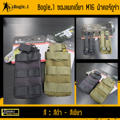 Bogie1 ซองผ้าเดี่ยว M16 ผลิตจากผ้าคอร์ดูร่า (Cordura) 1000D ทนทาน กันน้ำ  สี : ดำ - เขียว