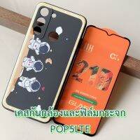 Case Tecno POP5lte เคส กันกระแทก ปกป้องกล้อง และ ฟิล์มกระจก เคส ลายการ์ตูน แฟชั่น กันลื่น เคสมือถือ กันรอย pop5 5 LTE ตรงรุ่น