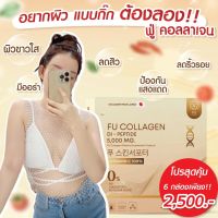 (สำหรับทาน 2 เดือน) FUCollagen ฟู่คอลลาเจน ผงชงขาวสูตรเภสัชกร บำรุง ชะลอ ลด ต้าน