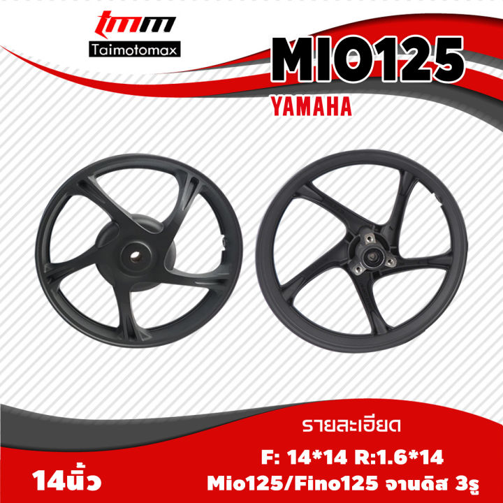 ล้อแม็ก-mio125i-fino125i-มีโอ-ฟรีโน่-จานดิส-3-รู-ขอบ-14-นิ้ว-สีดำ