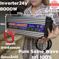 [สินค้าใหม่]เครื่องแปลงไฟ 24/8000W Inverter หม้อแปลงไฟฟ้าในตัว DC 24V 220V ไมโครเวฟ,ตู้เย็น,สว่านกระแทก,หม้อหุงข้าว,แอร์,ทีวี สินค้ามีประกัน