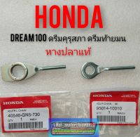 หางปลา ดรีมคุรุสภา ดรีมท้ายมน honda dream100 แท้