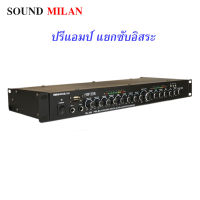 Sound Milan ปรีแอมป์คาราโอเกะ mp3 USB/SD CARD มีSUB OUT มีบลูทุธ รุ่น509 AV 3324