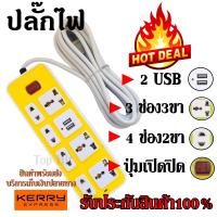 Top hit ค่าส่งถูก ส่งด่วน!!! กทม.38฿ ต่างจังหวัด 45฿ ปลั๊ก ปลั๊กไฟ 7 ช่อง 2 USB 3 เมตร รุ่น1524U 2500w คละสี วัสดุแข็งแรง ดีไซน์สวยงาม สินค้าขายดี สายไฟหนาแข็งแรง มีปุ่มเปิด/ปิด รับประกันสินค้า100%