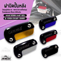 ? ฝาปิดปั้มหลัง รุ่น HONDA CB150R / CB300R แบรนด์แท้ GENMA วัสดุ CNC AI : 10610 ขึ้นรูป ไร้รอยต่อ สี Anodized ไม่ซีดง่าย ? ส่งด่วน เก็บเงินปลายทางได้