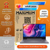 ฟิล์มกันรอย คอม โน๊ตบุ๊ค ถนอมสายตาแบบด้าน Asus ProArt StudioBook Pro 15(15.6 นิ้ว : 34.5x19.6 ซม.) Screen Protector Film Notebook Asus ProArt StudioBook Pro 15 : Blue Light Cut Film (Size 15.6 in : 34.5x19.6 cm.