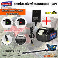 (สุดคุ้ม)ชุดแท่นชาร์จพร้อมแบต 128V เครื่องตัดหญ้าไร้สายแบตเตอรี่ BL-TP-8A601B