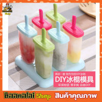 Ice cream molds 6 แท่ง พิมพ์ทำไอติม พิมพ์น้ำแข็ง พิมพ์ไอติมแท่ง ที่ทำไอติมแท่ง พิมพ์ไอศครีม แม่พิมพ์ไอติม ที่ทำไอติม แม่พิมไอศครีม