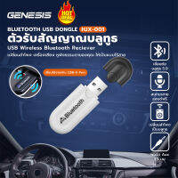 Bluetooth บลูทูธมิวสิครับสัญญาณเสียง 3.5mm แจ็คสเตอริโอไร้สาย USB A2DP เพลงเสียง Transmitt รับ dongle อะแดปเตอร์สำหรับรถ เพิ่มบลูทหูฟัง ตัวรับสัญญาณบลูทูธ ใช้ได้ทั้งรถยนต์และลำโพง เครื่องรับสัญญาณบลูทูธ บลูทูธไร้สาย เครื่องรับ bluetooth