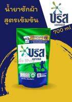 บรีสเอกเซล แบบน้ำ สูตรเข้มข้น 700ml