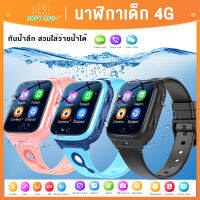 นาฬิกาเด็ก 4G นาฬิกาโทรศัพท์เด็ก Smart watch for kids 4G Video call ใส่การ์ด4Gได้ เด็กนักเรียนชายและเด็กหญิง กันน้ำลึก GPS หลายภาษา