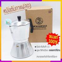 Moka pot หม้อต้มกาแฟ K2 Coffee maker aluminium 9 cups เพิ่มความสุนทรีให้กับการแค้มปิ้งอีกระดับด้วย สไตล์อิตาเลี่ยน