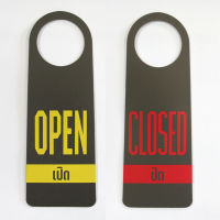 ป้ายแขวนประตู OPEN // CLOSED แพ็ค 3 ชิ้น