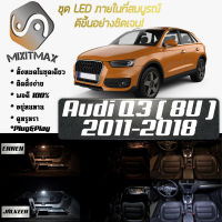 Audi Q3 (8U)  เซ็ตหลอดไฟ​ภายใน LED​ สว่าง ติดตั้งง่าย รับประกัน 1ปี ไฟเพดาน ส่องแผนที่ ประตู ขาว น้ำเงิน ส้ม 6000K