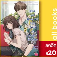 Devil and Reed Girl ปีศาจใจร้ายกับเด็กสาว (ไม่) ใสซื่อ | แจ่มใส PeePigga