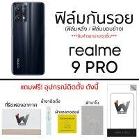 Realme 9Pro (ไม่ใช่รุ่น 9Pro+) ฟิล์มกันรอย ฟิล์มรอบตัว ฟิล์มหลังเต็ม ฟิล์มขอบข้าง