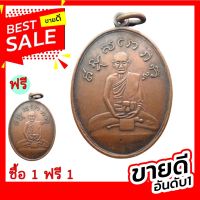 สุ่มของแถม เก็บเงินปลายทาง  หรียญหลวงปู่ไข่ อินทสโร ปี 2473 เหรียญรุ่นแรก หลวงปู่ไข่ อินทสโร วัดบพิตรภิมุข(วัดเชิงเลน) เนื้อทองแดง