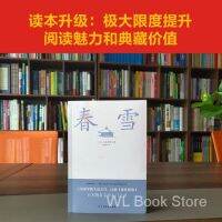 yiguann 春雪(平装) 三岛由纪夫着 日本畅销爱情小说 正版 书籍