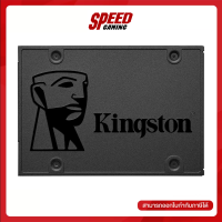 240 GB SSD (เอสเอสดี) KINGSTON A400 (SA400S37/240G) By Speed Gaming