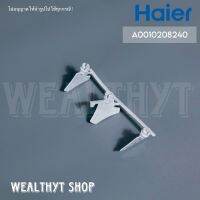 ครีบบานสวิงแอร์ Haier A0010208240 ตัวปรับทิศทางลม ซ้าย-ขวา แอร์ไฮเออร์ รุ่น HSU-12CTB03TF ,HSU-12CTB03T