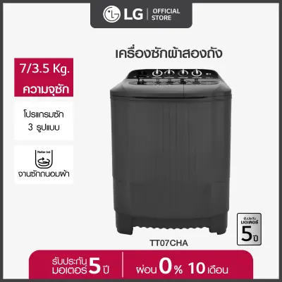 LG เครื่องซักผ้า 2 ถัง รุ่น TT07CHA ความจุซัก 7 กก.