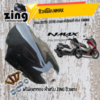 zing ชิว สโม๊ค Nmax  ก่อน 2015-2018 ทรง Gwing/ อุปกรณ์แต่งรถมอเตอร์ไซด์ ฟรีน๊อตทองชุด Zing ชิว