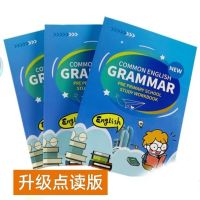 Common English Grammar แบบฝึกหัดแกรมม่า