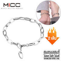 MICC สร้อยข้อมือโซ่ เลสข้อมือ กำไลข้อมือชาย สแตนเลส 316L สร้อยข้อมือแสตนเลสแท้ราคาถูก 6มม ยาว 22CM รุ่น M-B0045